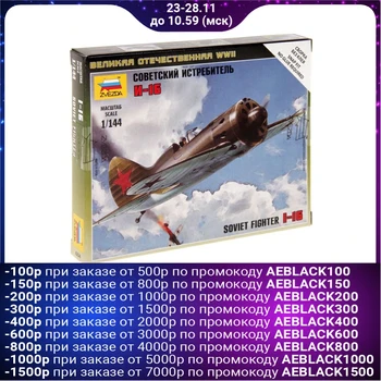 

Combined model " Soviet I-16 fighter»