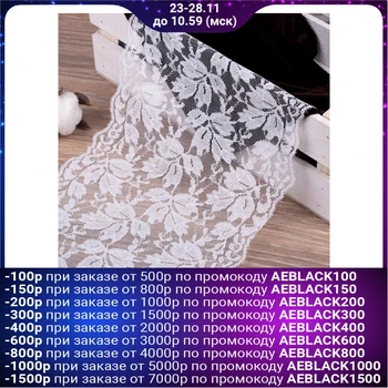 

Elastic lace, 150 mm × 10 ± 1 m, white