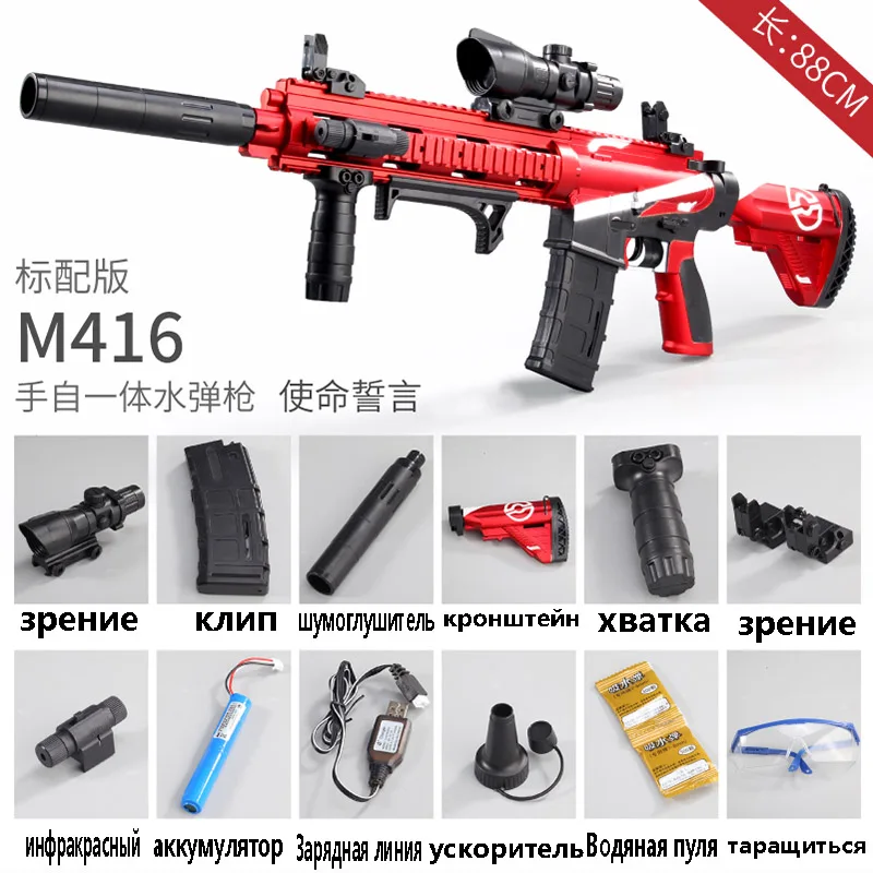 

Automatic Toy Guns Loading Sniper M416 88cm Rifle Air Gun Weapon Water Bullet Safe Games Players Shoot Weapon Soft Arms