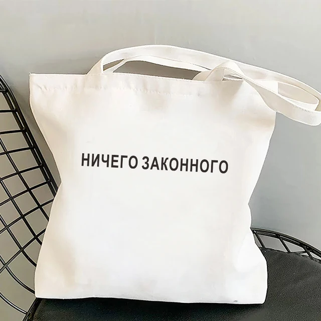 I CARRY THE SHIT Fashion Shopper bag Russian Ukrain Letter Print canvas bags Black shopping bag Girl Students Shoulder bag canvas bag