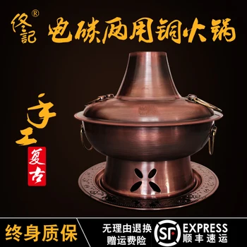 

Old Beijing pure copper two-flavor hot pot electric carbon dual-purpose handmade retro thicken chafing dish chaffy dish