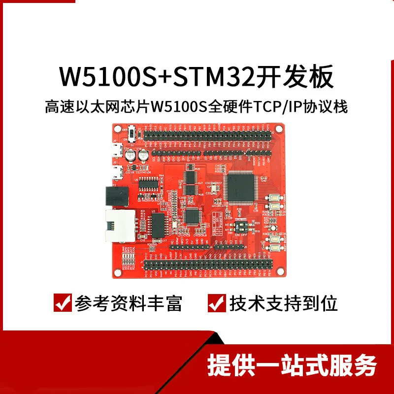 W5100S + STM32 макетная плата аппаратное обеспечение TCP/IP протокол стек Ultra W5500