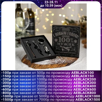 

Set for wine in cardboard box NG "100% man", 14 x 16 cm 4942410