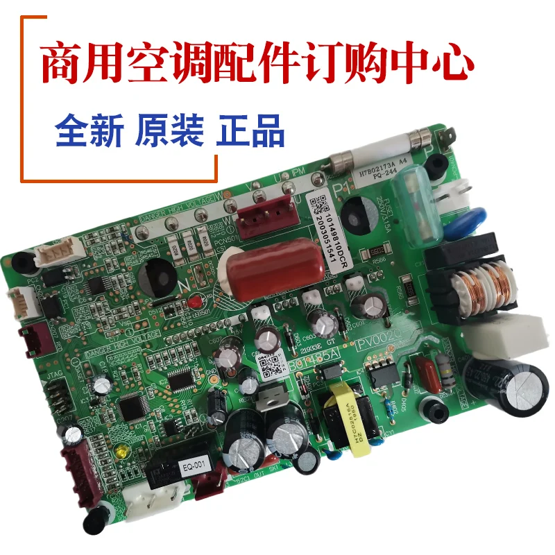 Original central air conditioner frequency conversion board H7B02173A PQ244 H7B01485A PV002Q