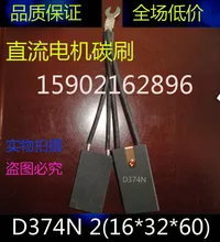 

DC motor carbon brushes D374N 2 (16X32X60) generator carbon brushes 2 (16*32*60)
