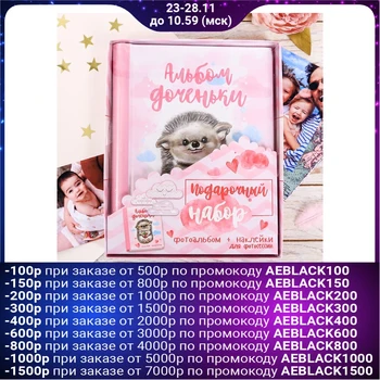

Set "our favorite daughter" photo album for 10 M. L, stickers for photography 3549001