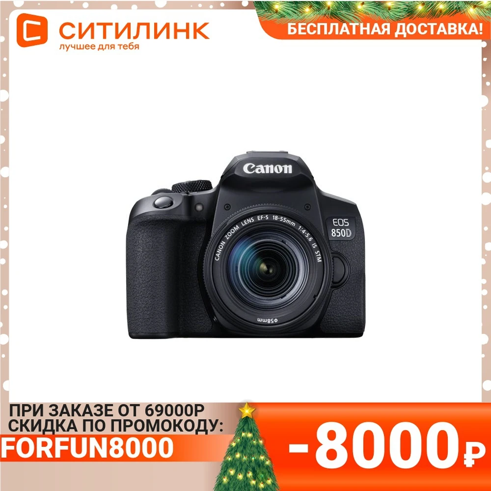 Зеркальный фотоаппарат CANON EOS 850D kit ( EF-S 18-55mm f/4-5.6 IS STM) черный | Электроника