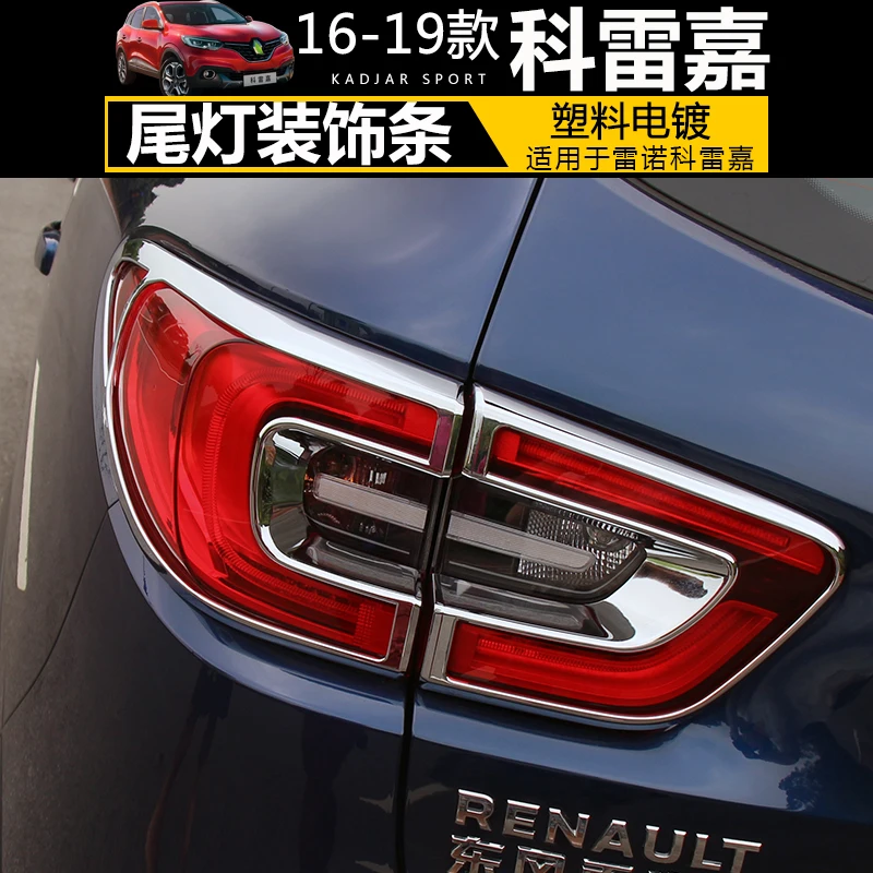 Для Renault Kadjar 2016 2017 2018 Csr задняя Светильник лампы капюшон литья рамы палки ABS