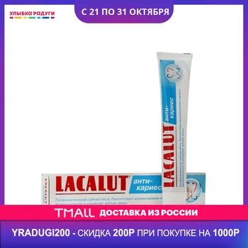 

Toothpaste LACALUT 3113877 Улыбка радуги ulybka radugi r-ulybka smile rainbow косметика Beauty Health Oral Hygien cleansing tooth paste dental gingivitis brush teeth clean cleaning safeguard 75ml