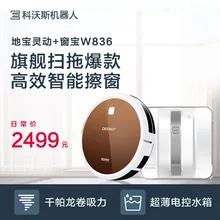 Special Offers Kovos Sweeping Robot Household Treasure Window Cleaning Robot Combination Package Flexible DN620+Window Treasure W836 Special Offers Kovos Sweeping Robot Household Treasure Window Cleaning Robot Combination Package Flexible DN620+Window Treasure W836
