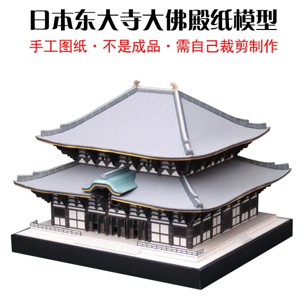 Нара-Кен даибуцу из Todaiji great Eastern Temple 3D головоломка бумажная модель игрушка