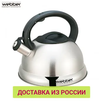 

Water Kettles webber 0R-00000170 Kettle Cookware Stainless steel BE-0547 whistling enameled for gas induction electric stove