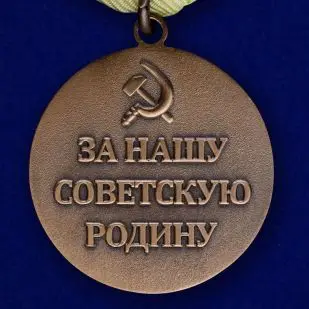 Рисунок 2 - Сувенирная медаль "За оборону Севастополя