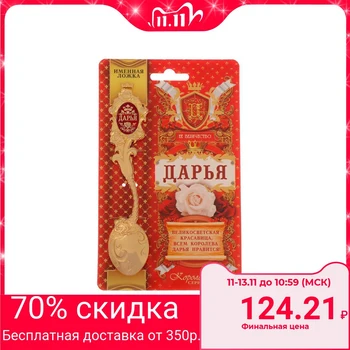 

Personalized spoon with insert "Daria"