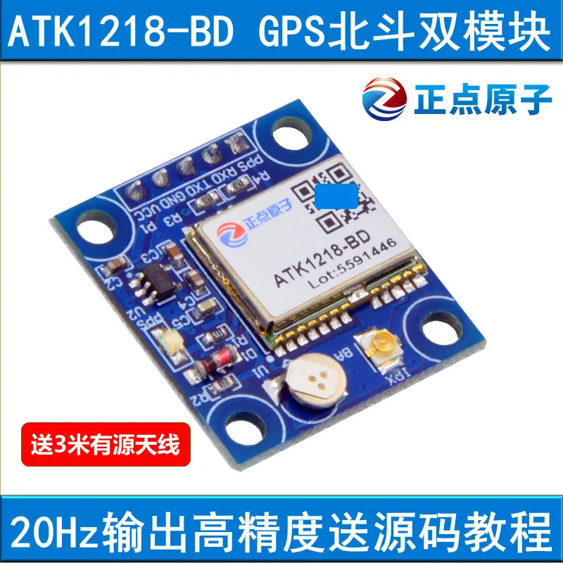 Gps+ Beidou двойной модуль позиционирования S1218 20 Гц отправить STM32 данные