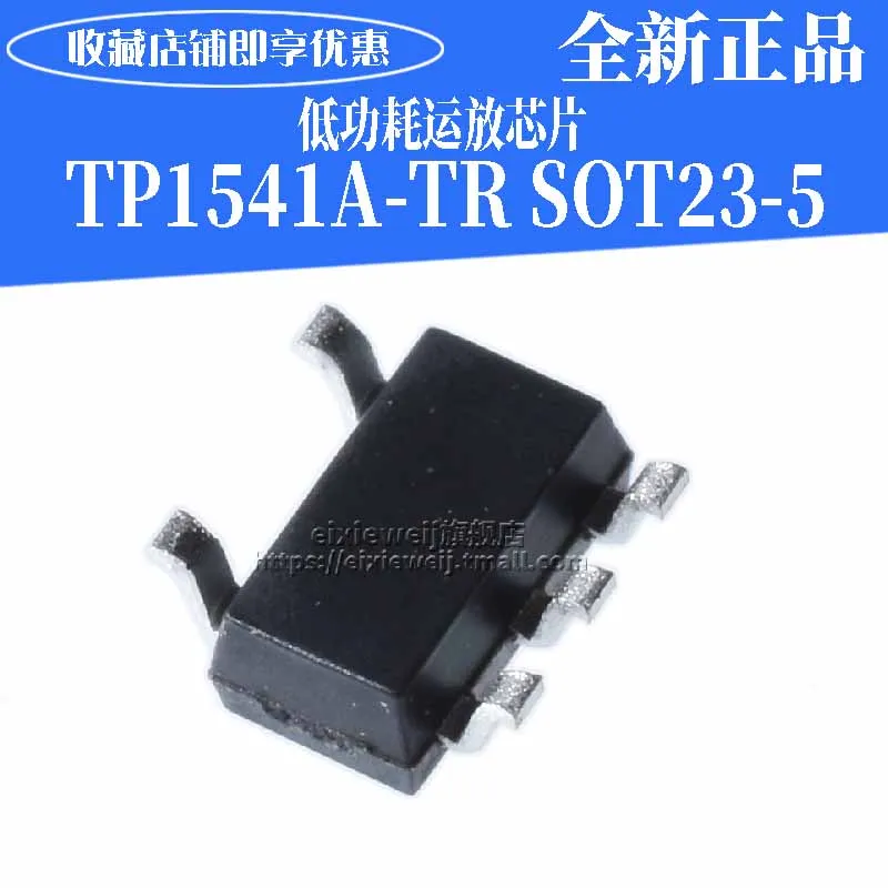 20 шт 541 SOT23-5 TP1541A-TR TP1541