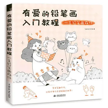 

Getting Started Self-study Zero Basic Pencil Drawing Getting Started Tutorials Painting Books Cartoon Character Painting Books