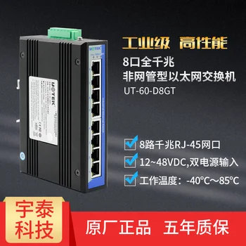 

5/8-Port Full Gigabit Port Network Switches Industrial Guide Rail Type UT-60-D8GT
