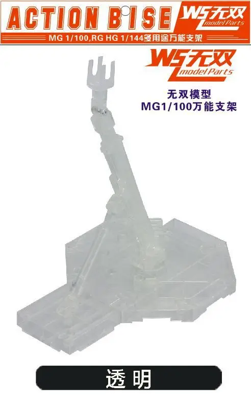 Gao da wu shuang модель Тайваньская версия 1/100 MG держатель