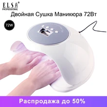 72 Вт Высокая мощность Сушилка для ногтей быстрая лампа для сушки ногтей Светодиодный УФ лампа для ногтей Набор для всех видов геля с таймером и умным датчиком