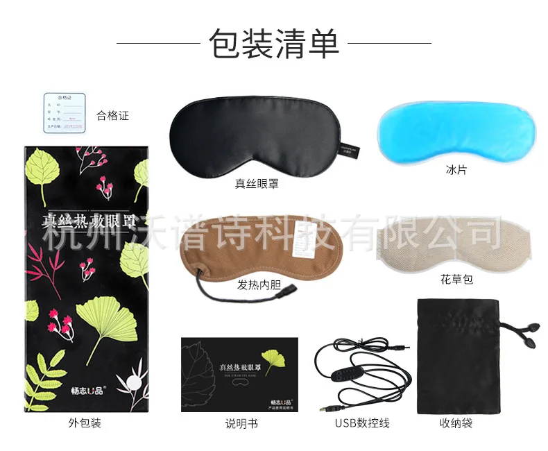 Производители Tmall подписи оптом Чанг Чжи USB настоящий Шелковый паровой наглазник холодный ледяной компресс ледяной пакет Пижама для сна протекцио