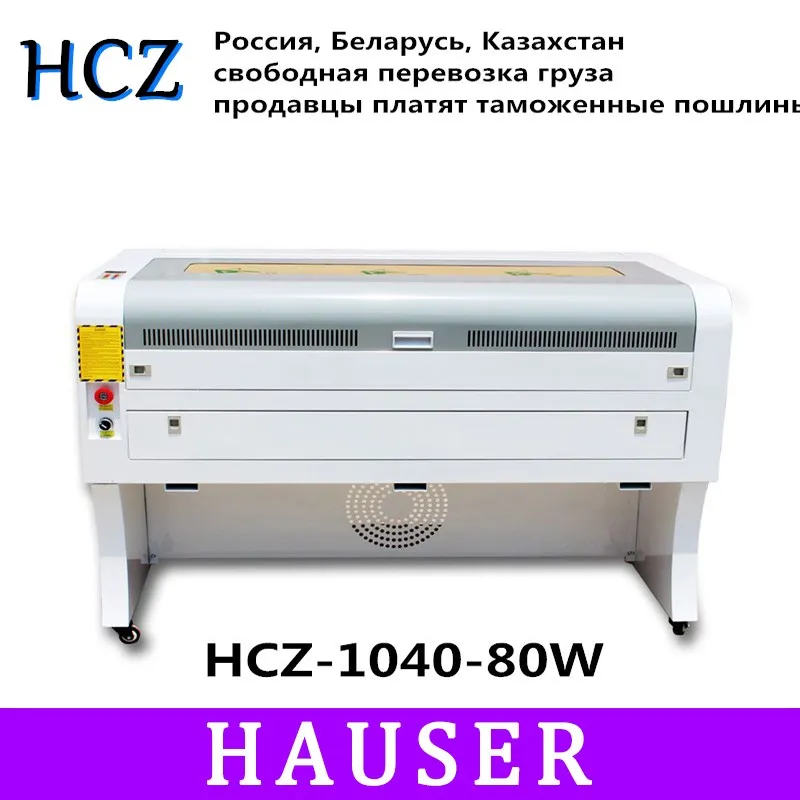 Бесплатная доставка HCZ 80 Вт co2 лазерный станок с ЧПУ 1040 гравировальный лазерная
