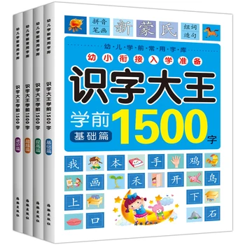 

4pcs / set preschool 1500 words for children early childhood education enlightenment reading literacy preschool common words
