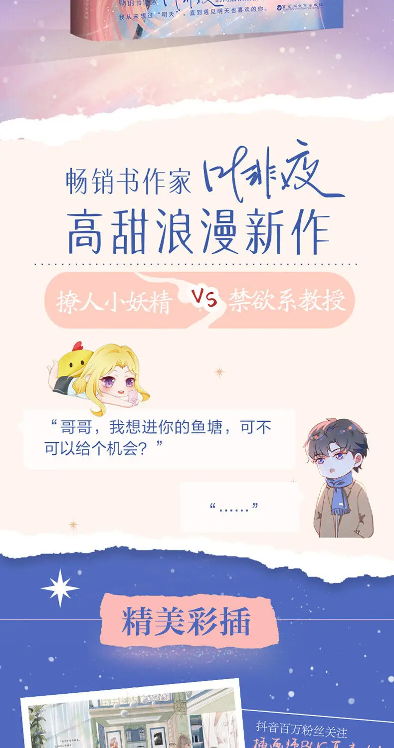 Official Ye Fei Ye Novel Ming Tian Ye Xi Huan Sheng Xian Lu Jingyan Chinese Bg Fiction With Postcard Color Paper Collection Book Literature Fiction Aliexpress