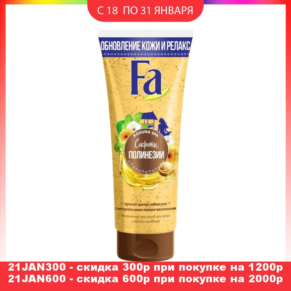 Гель скраб для душа Fa Секреты Полинезии &quotKahuna Spa&quot 200 мл|Гели душа| |