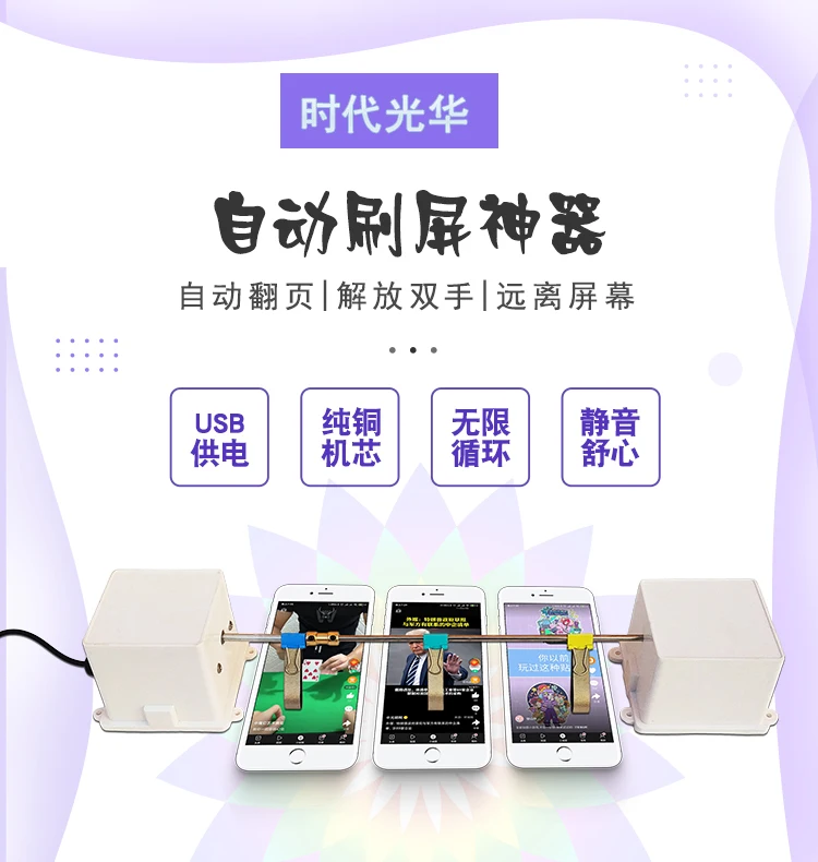 Mobile Phone Automatic Screen Sweeper, Clock-in Artifact, Page Turning Assistance
