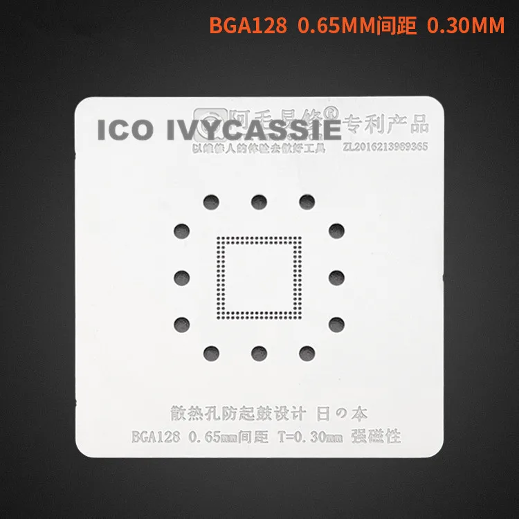 Трафарет BGA128 BGA паяльный шарик с расстоянием 0 65 мм реболлинг IC Оловянная сетка