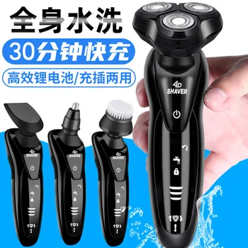 

Electric Shaver multifunctional men's USB charging washing scraper battery fast charging