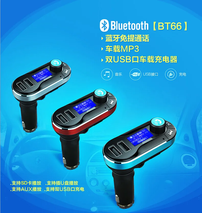BT66 Автомобильный MP3 Bluetooth Hands-free автомобильный комплект Автомобильный MP3 автомобильный Bluetooth Hands-free автомобильный комплект MP3 автомобильный Charg