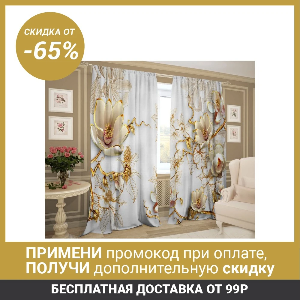 Комплект штор Фарфоровый сервиз 147х267 +/ 3см 2шт, габардин, п/э 4168366|Занавеска| | АлиЭкспресс