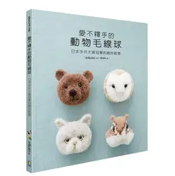 Trikotri Awesome милый медведь кошка животных шерстяной шар книга японский ручной работы творческий DIY шерсть кукла книга
