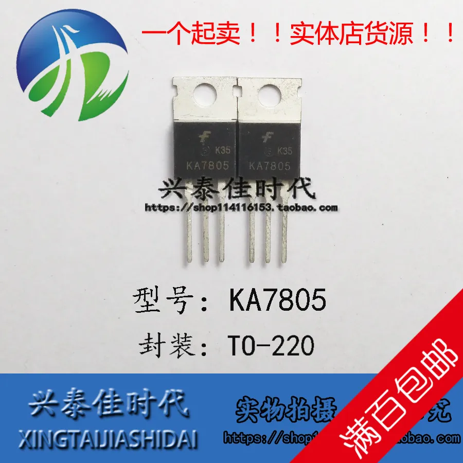 

Оригинальные новые 5 шт./KA7805 L7805 7805 TO-220