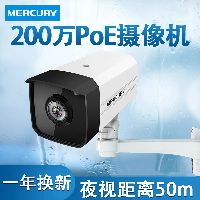 

Mercury Mipc212c/CP Network High-definition Infrared 2 Million Bullet Camera Poe Outdoor Waterproof Webcam 1080P
