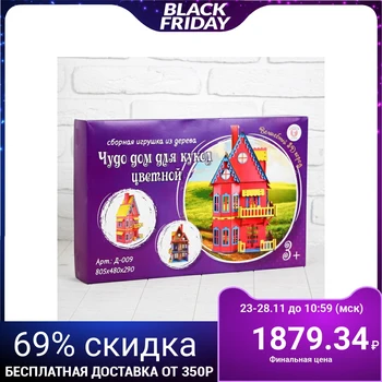 

Prefabricated toy "Dollhouse" pink