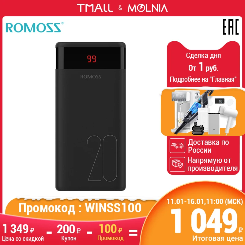 ROMOSS Ares 20 20000мАч power Bank светодиодный дисплеем для планшетов[ доставка из России]