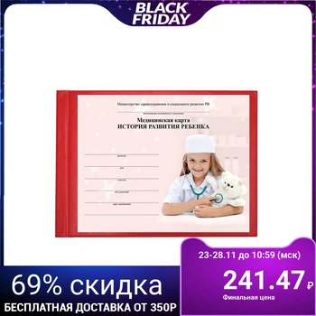 

Medical card "history of development" A5, 205 x 150 mm, form 112, red, hard cover, 96 sheets