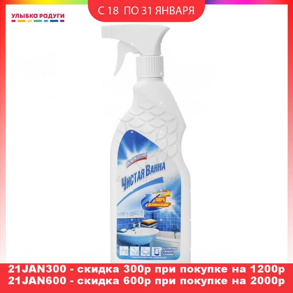 Средство спрей для ванн Свежинка &quotЧистая ванна&quot 450мл|Универсальные чистящие
