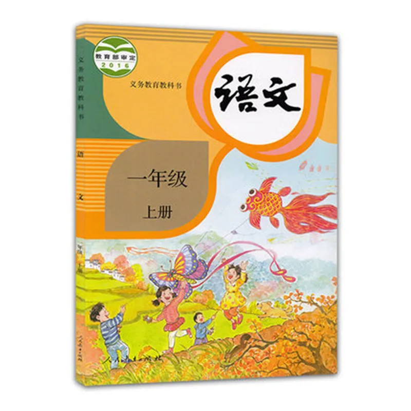 Primary school Chinese textbooks first grade language books yuwen book 1pc | Канцтовары для офиса и дома