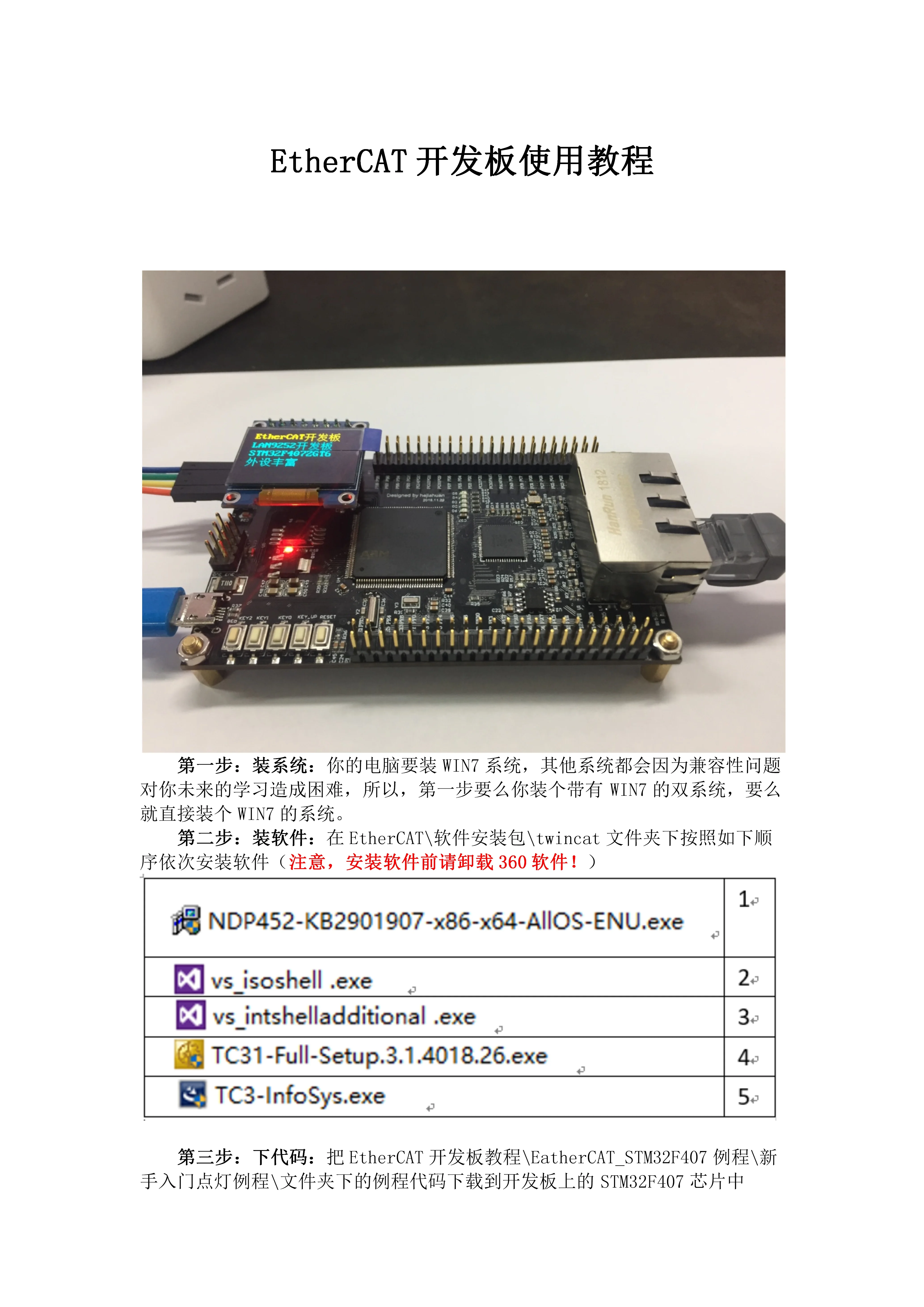 Ethernet Cat/LAN 9252/STM32F407/CANOPEN/CIA402/макетная плата/обучающая плата