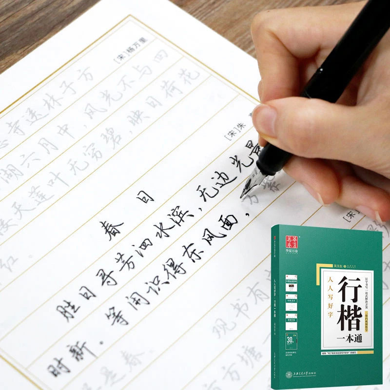 5Pcs/Sets Copybook Xingkai Book Pen Getting Started Sketch Hard Pen Calligraphy Student Adult Calligraphy Sticker Writing Livros