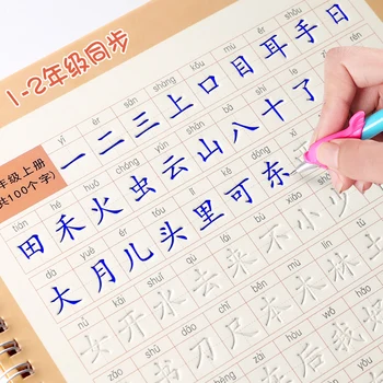 

Elementary school copybook 1-2 grades Chinese children Chinese characters regular script hard pen calligraphy teaching version