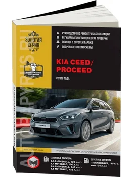 

Book: Kia Ceed/proceed (Kia Sid/prosid) (b, d) from 2018G. In. REM. Service. it is. Gray. AP | Monolith