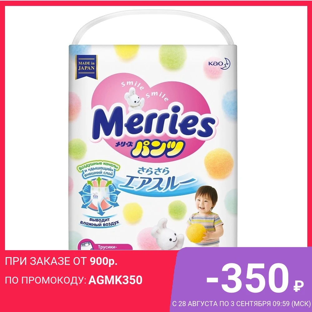 Японские трусики-подгузники Merries L 9-14кг 44шт. | Мать и ребенок