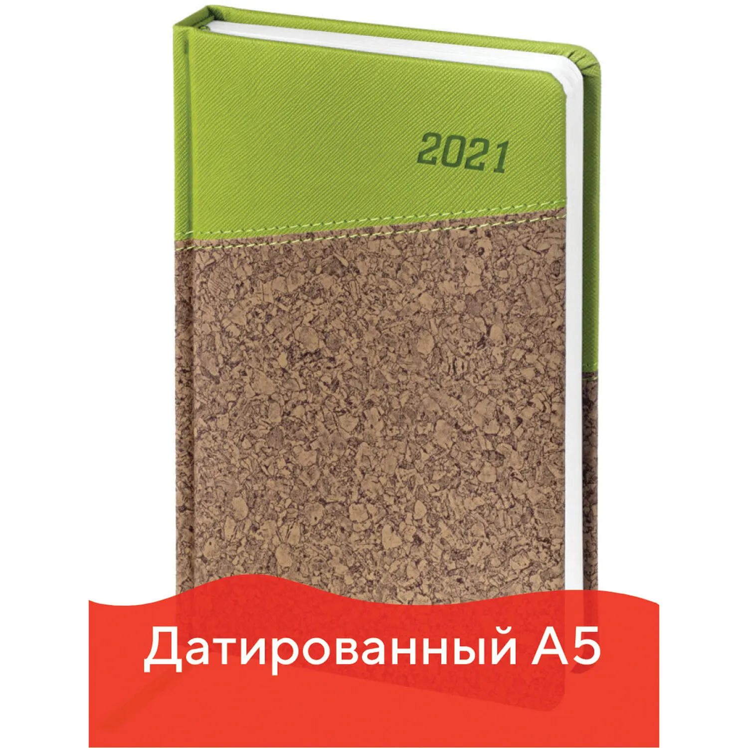 Ежедневник датированный 2021 А5 (138x213 мм) BRAUBERG &quotCork" кожзам зеленый/коричневый