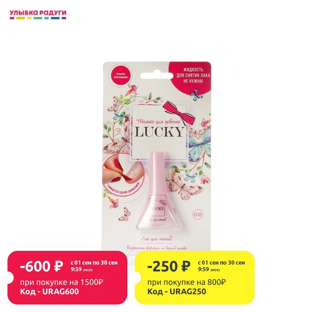 Детский лак Lucky для ногтей | Игрушки и хобби