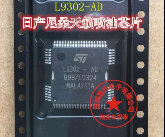 1 шт. IC L9302-AD L9302AD L9302 9302 LQFP64 Новая оригинальная автомобильная компьютерная плата